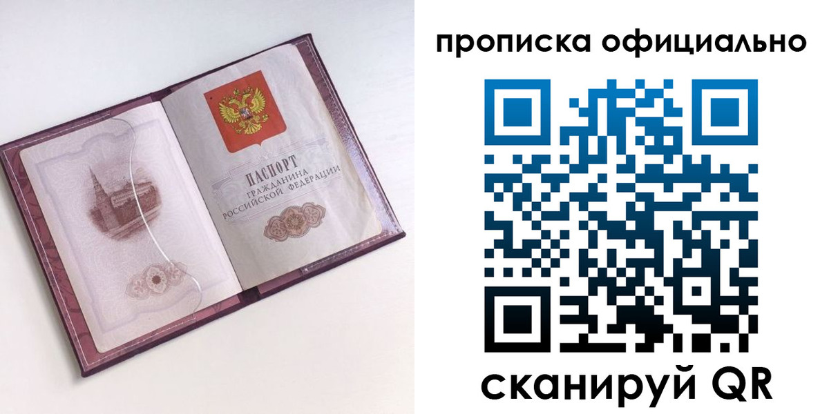 прописка регистрация в Лакинске