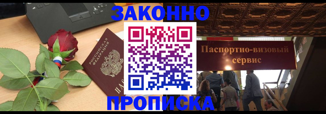 временная регистрация 2025 в Лакинске