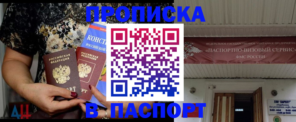 прописка поиск в Лакинске