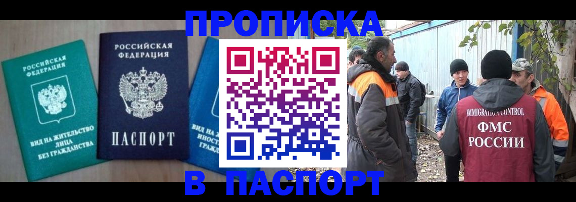 временная регистрация в Лакинске