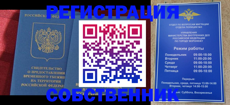 прописка штамп в Лакинске