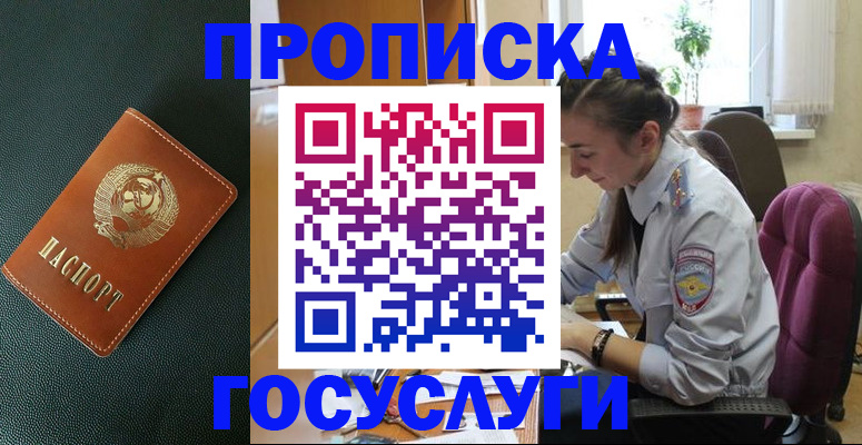 временная регистрация для школы в Лакинске