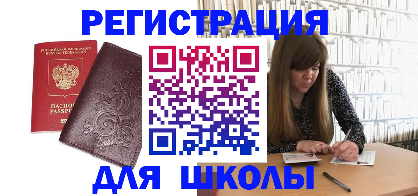 временная прописка в Лакинске