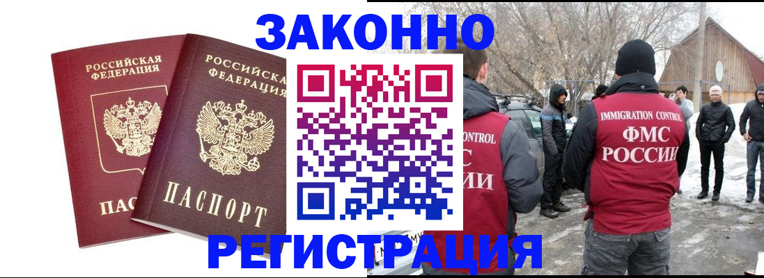 временная регистрация в Лакинске