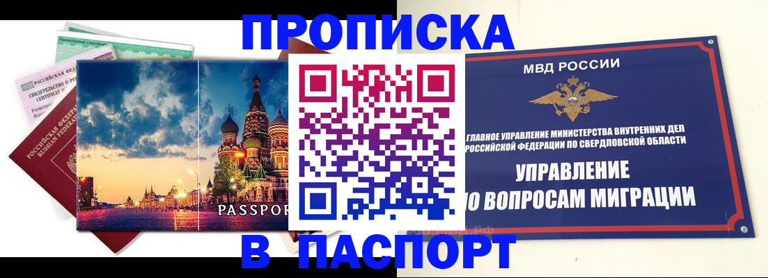 прописка в Лакинске